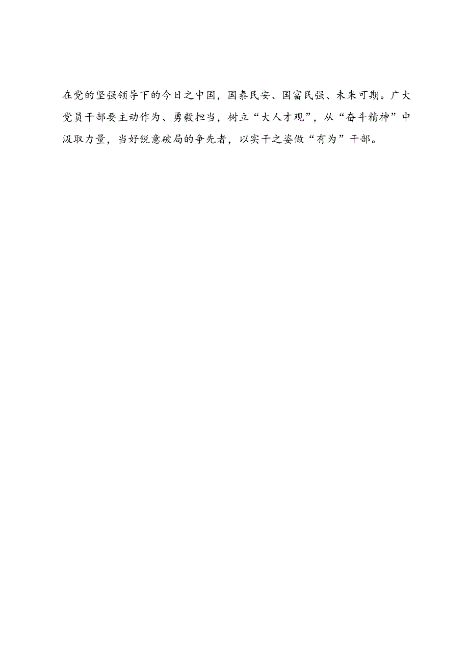 青年干部二十届三中全会研讨发言：把稳初心知所来 且以青春赴山海.docx_第3页