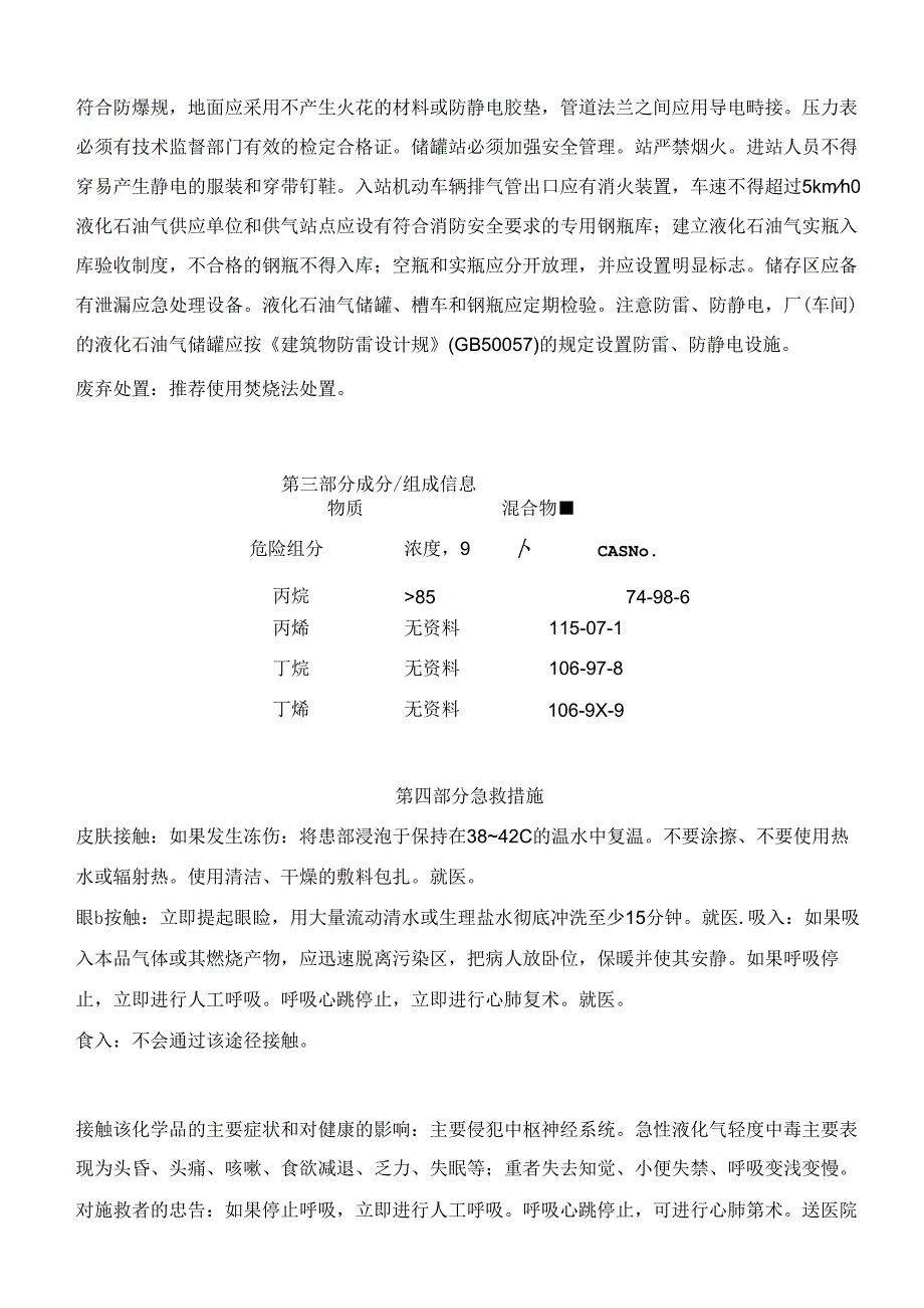 最新版液化石油气安全技术说明书.docx_第3页