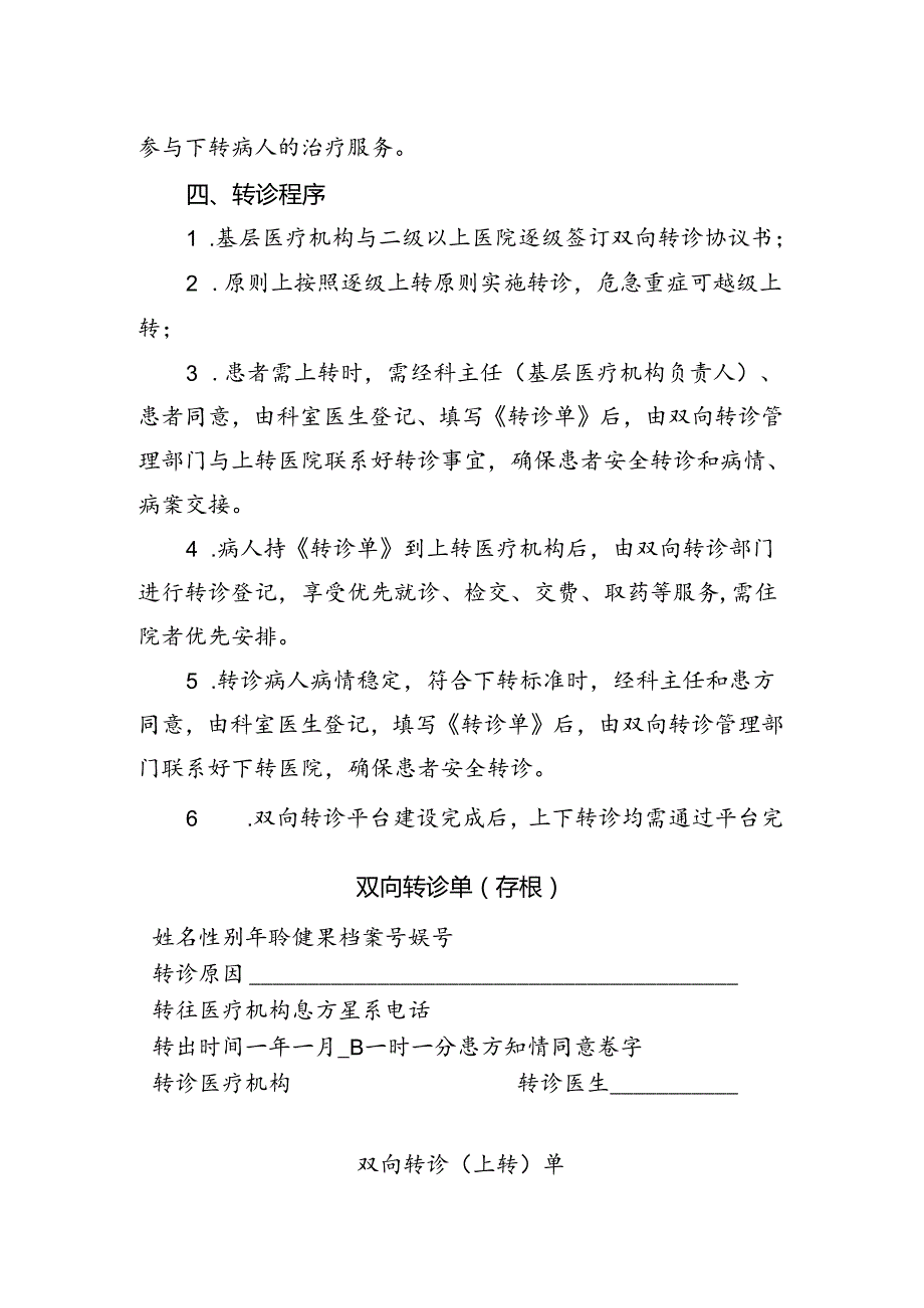 村卫生室服务能力建设创建资料 .docx_第2页