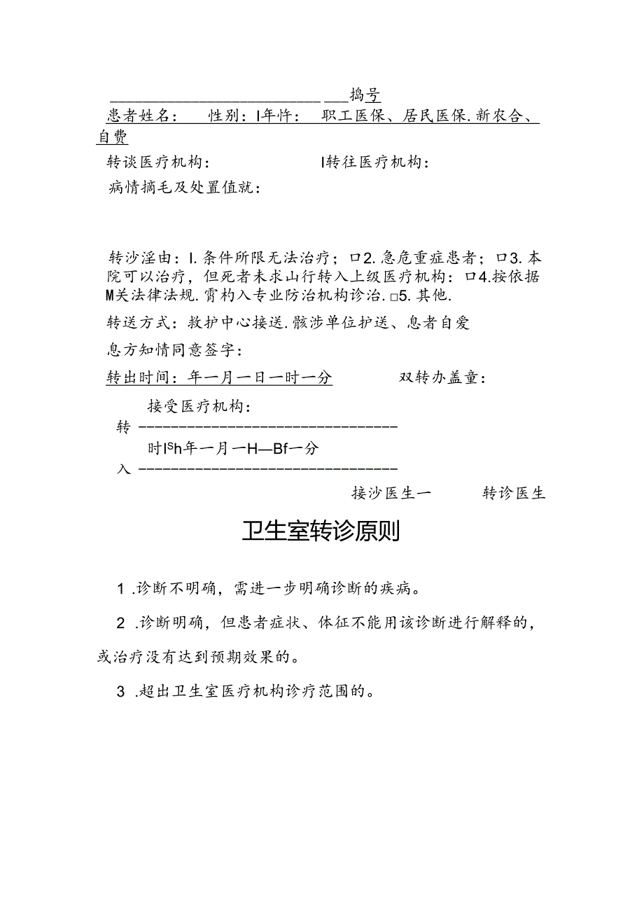 村卫生室服务能力建设创建资料 .docx_第3页