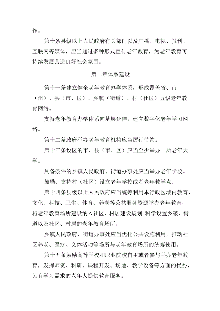 湖北省老年教育条例（草案.docx_第3页