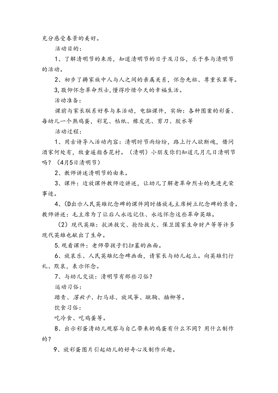 幼儿园清明节主题的活动方案（35篇）.docx_第2页