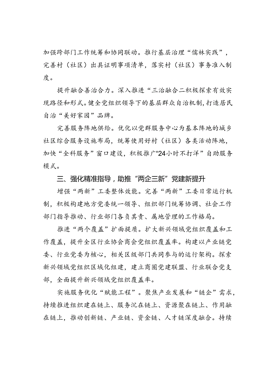 某某区委社会工作部部长交流发言：把握新时代新要求开创社会工作新局面.docx_第2页