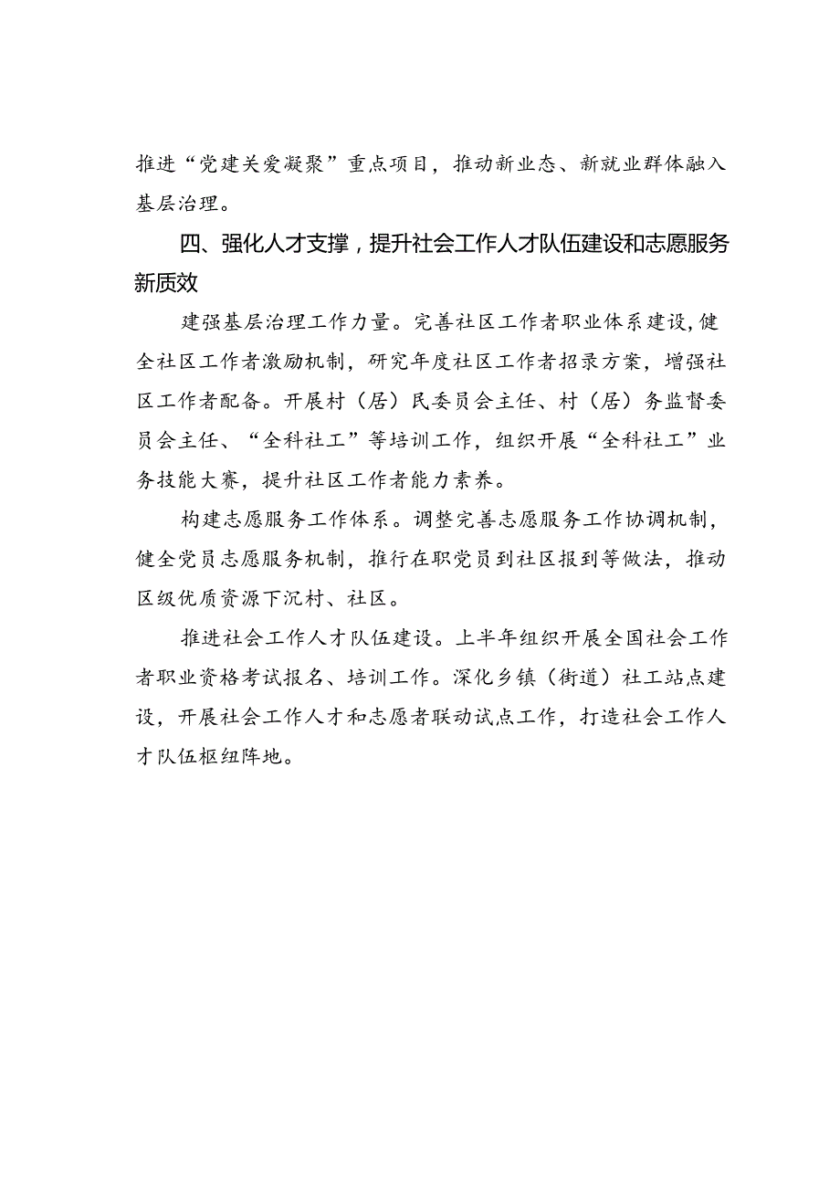 某某区委社会工作部部长交流发言：把握新时代新要求开创社会工作新局面.docx_第3页