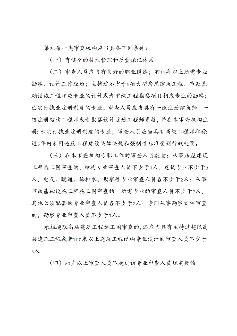 江西省房屋建筑和市政基础设施工程施工图设计文件审查管理实施细则（征.docx_第3页