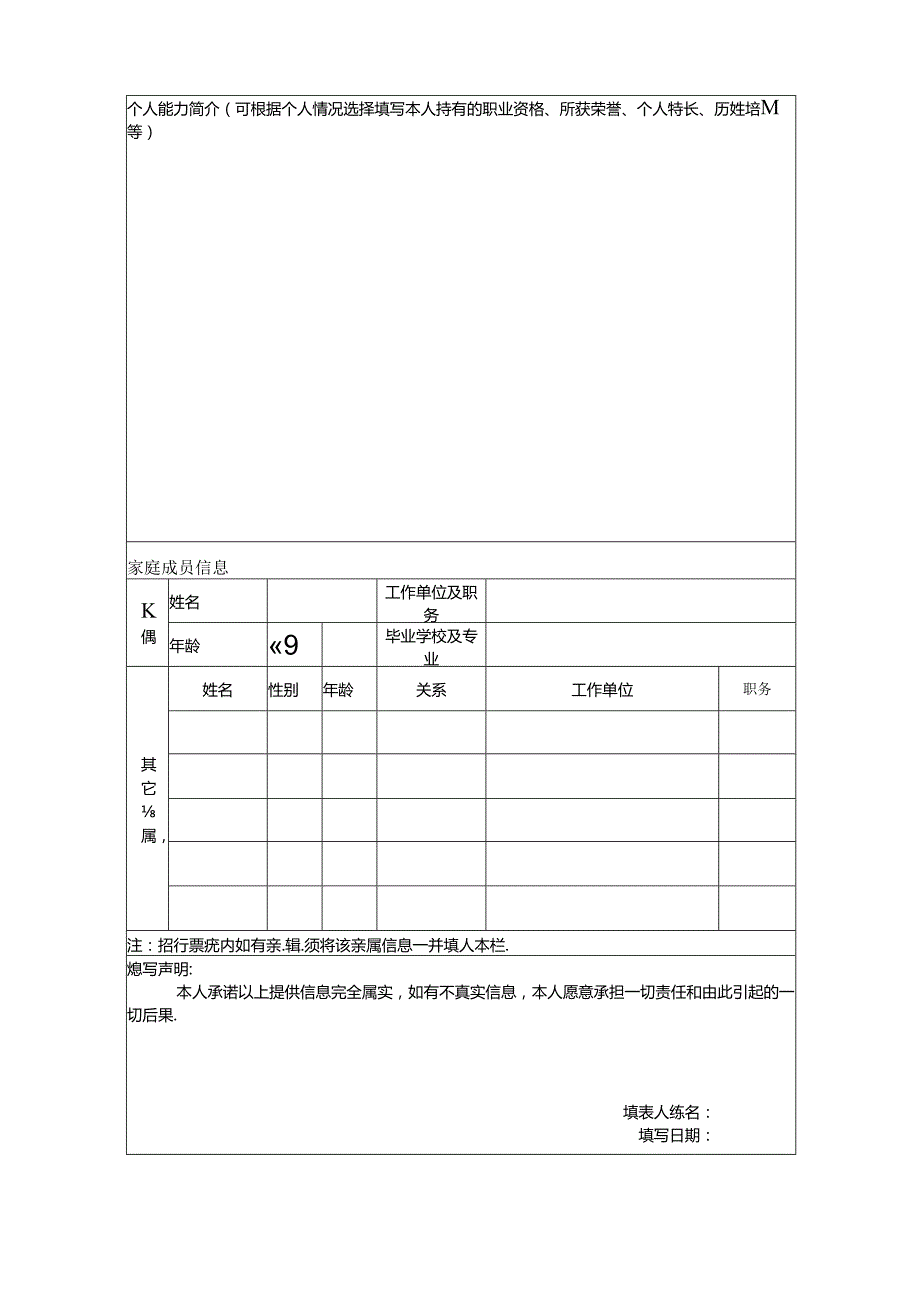 招商银行应聘登记表.docx_第2页