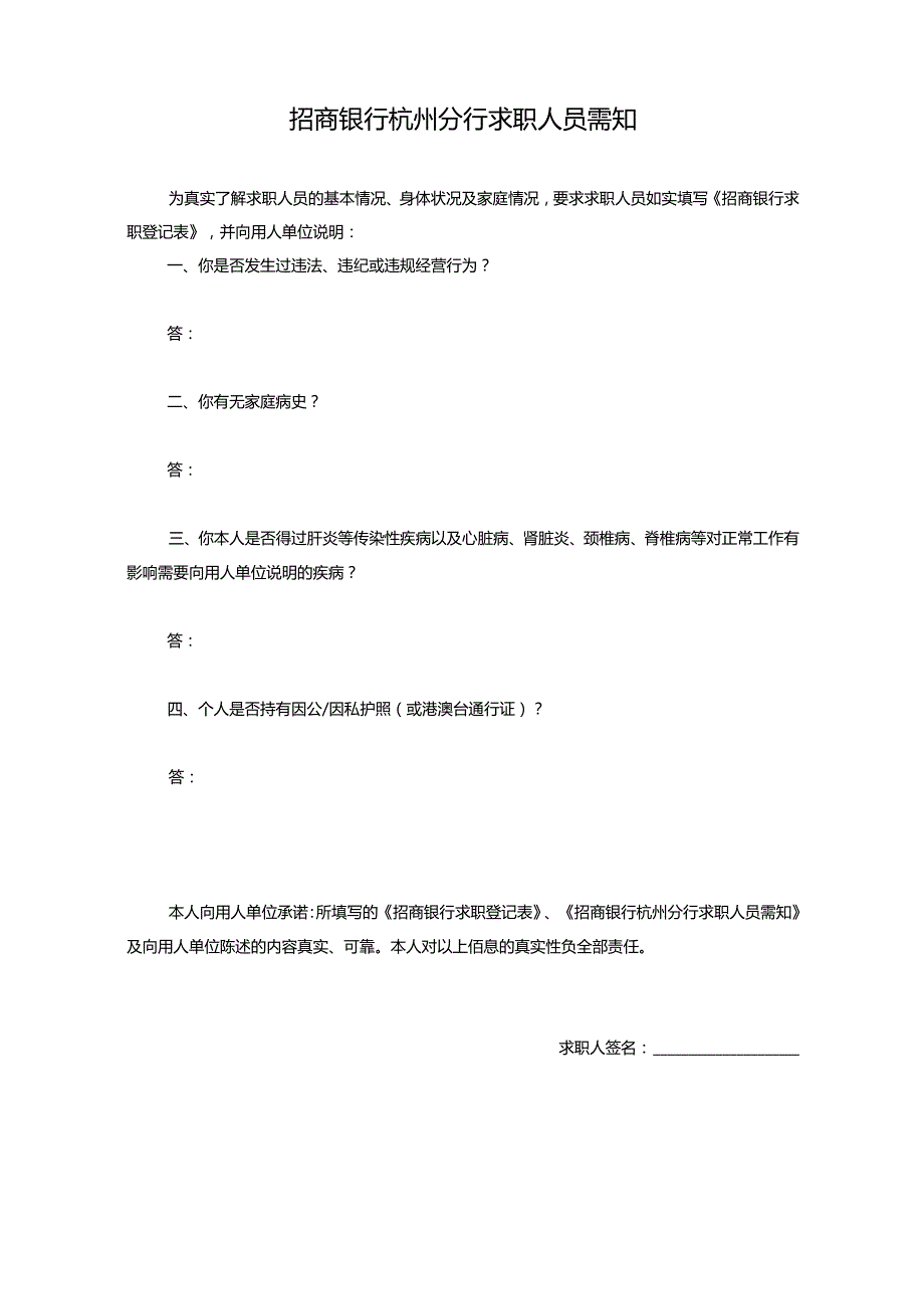 招商银行应聘登记表.docx_第3页