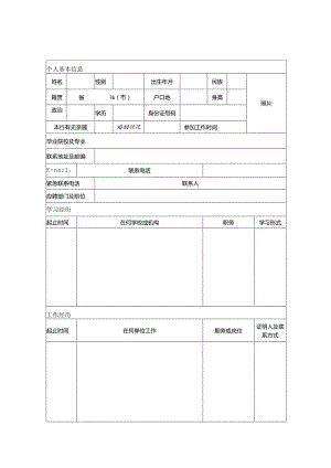 招商银行应聘登记表.docx