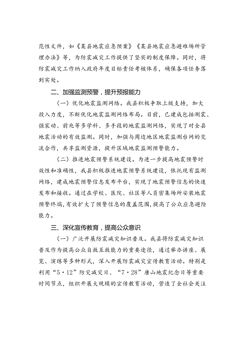 某某县关于防震减灾和地震应急管理工作情况的汇报.docx_第2页