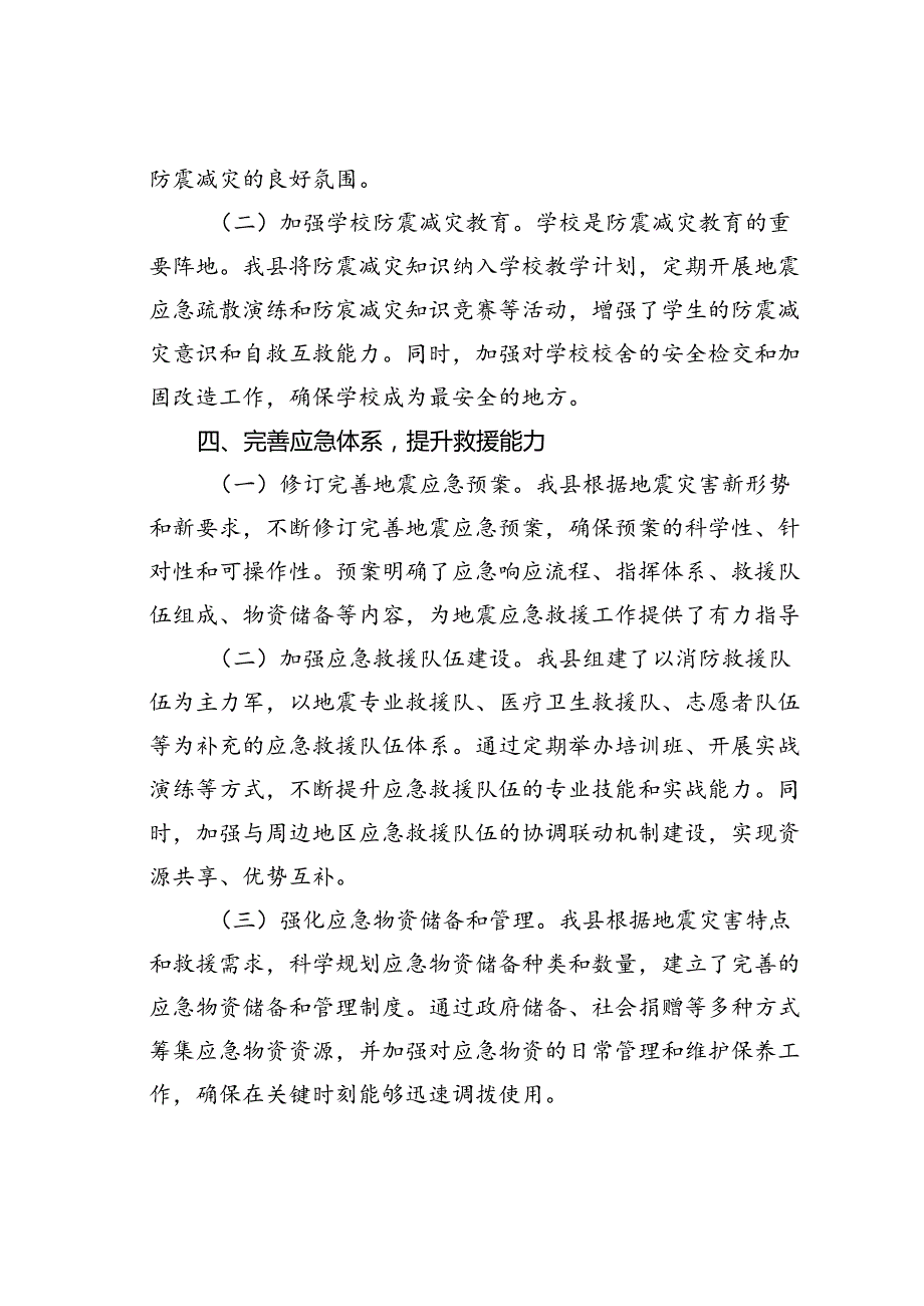 某某县关于防震减灾和地震应急管理工作情况的汇报.docx_第3页