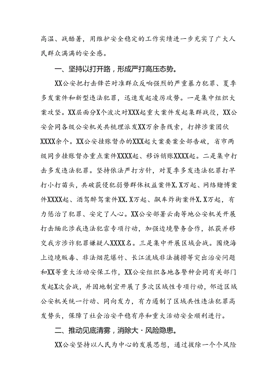 派出所2024年夏季治安严打整治工作总结6篇.docx_第2页