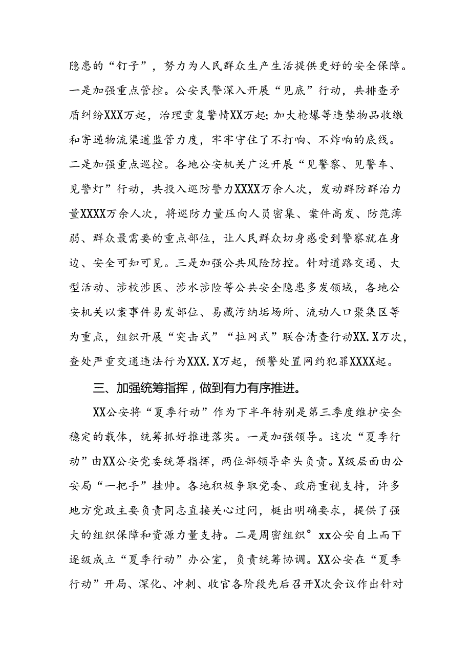 派出所2024年夏季治安严打整治工作总结6篇.docx_第3页