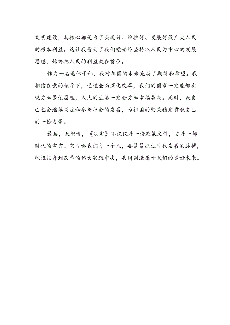 机关退休干部学习贯彻党的二十届三中全会精神心得体会.docx_第2页