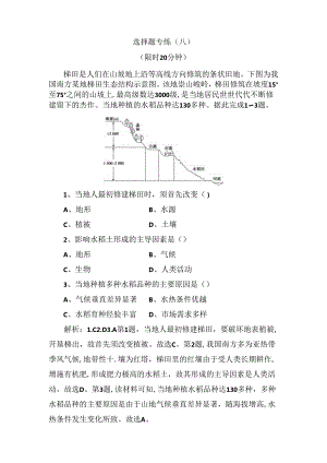 梯田是人们在山坡地上沿等高线方向选择题专练测试题.docx