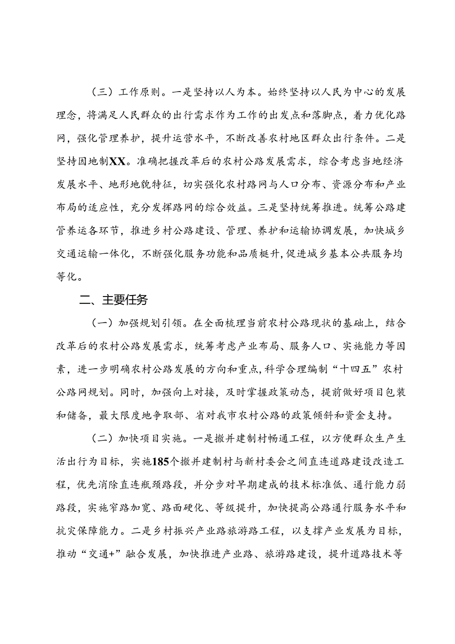 提升交通运输服务水平工作方案.docx_第2页