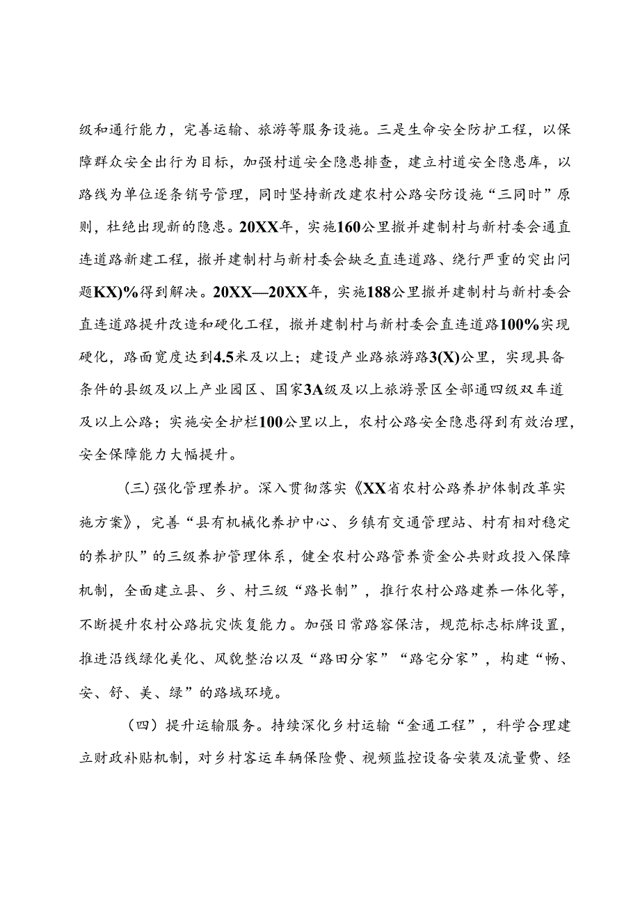 提升交通运输服务水平工作方案.docx_第3页