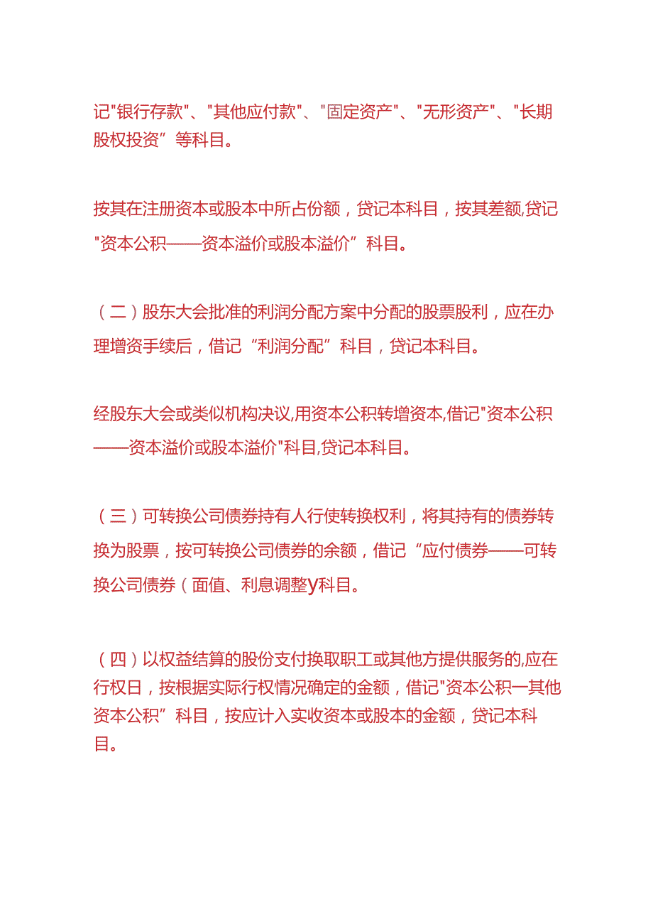 财会实操-股东退股差额的账务处理.docx_第3页