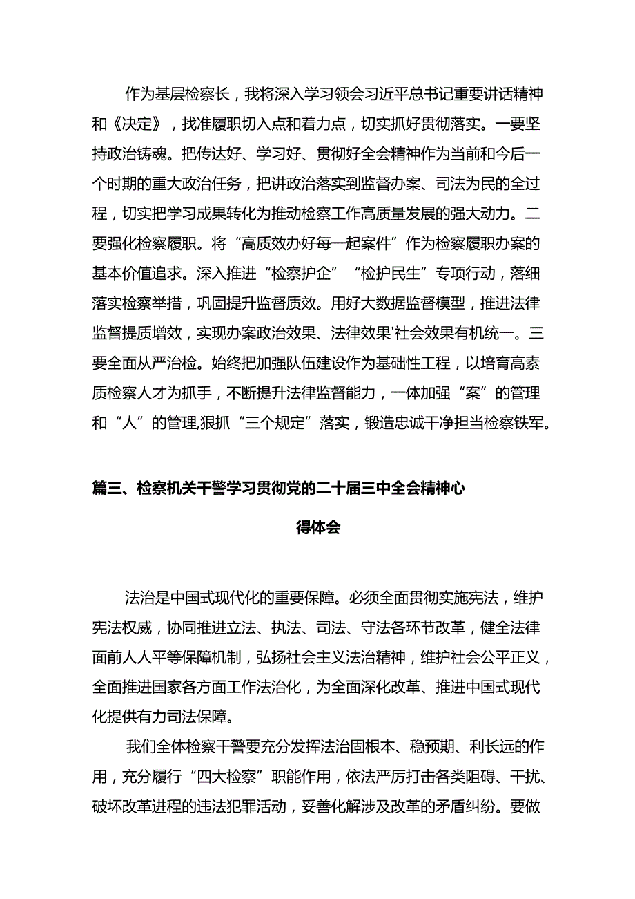 检察院干部学习贯彻党的二十届三中全会精神心得体会（共10篇）.docx_第3页