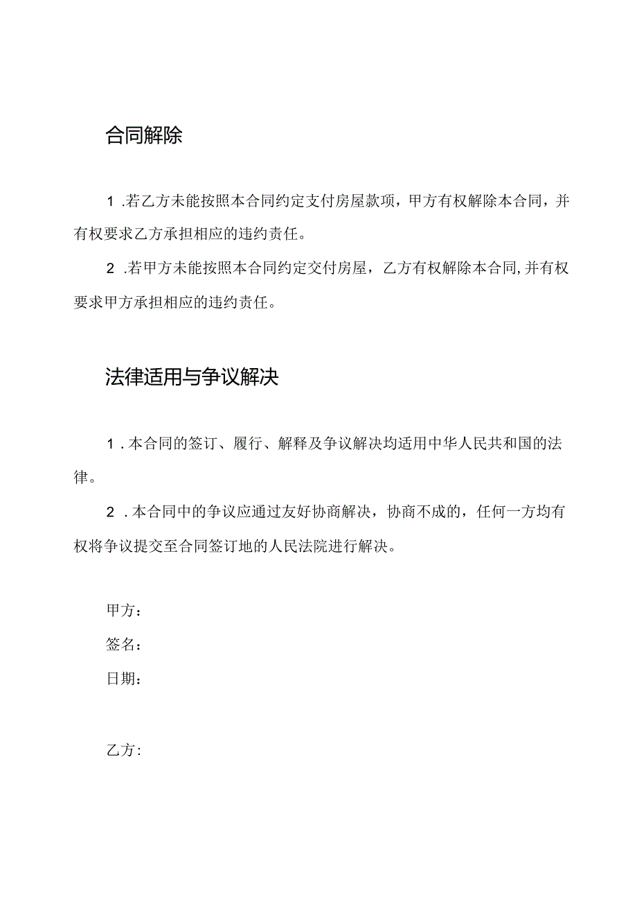 购置房产合同书样板.docx_第3页