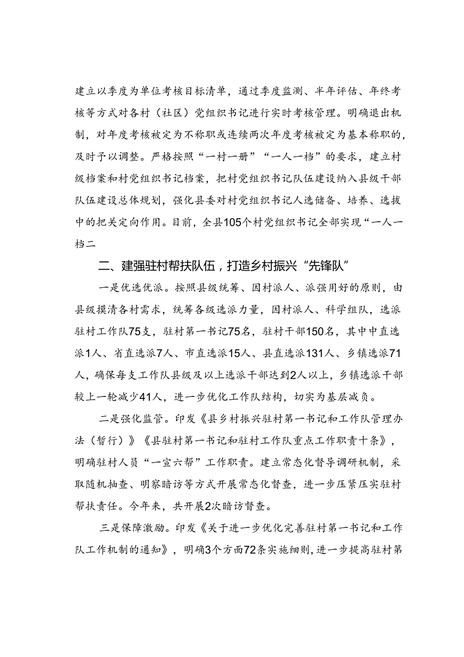 某某县建强“三支队伍”为乡村振兴蓄势赋能经验交流材料.docx_第2页