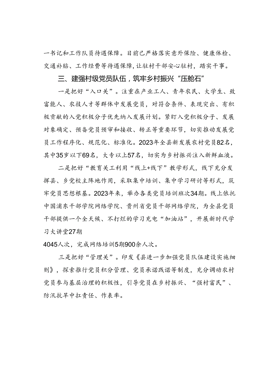 某某县建强“三支队伍”为乡村振兴蓄势赋能经验交流材料.docx_第3页