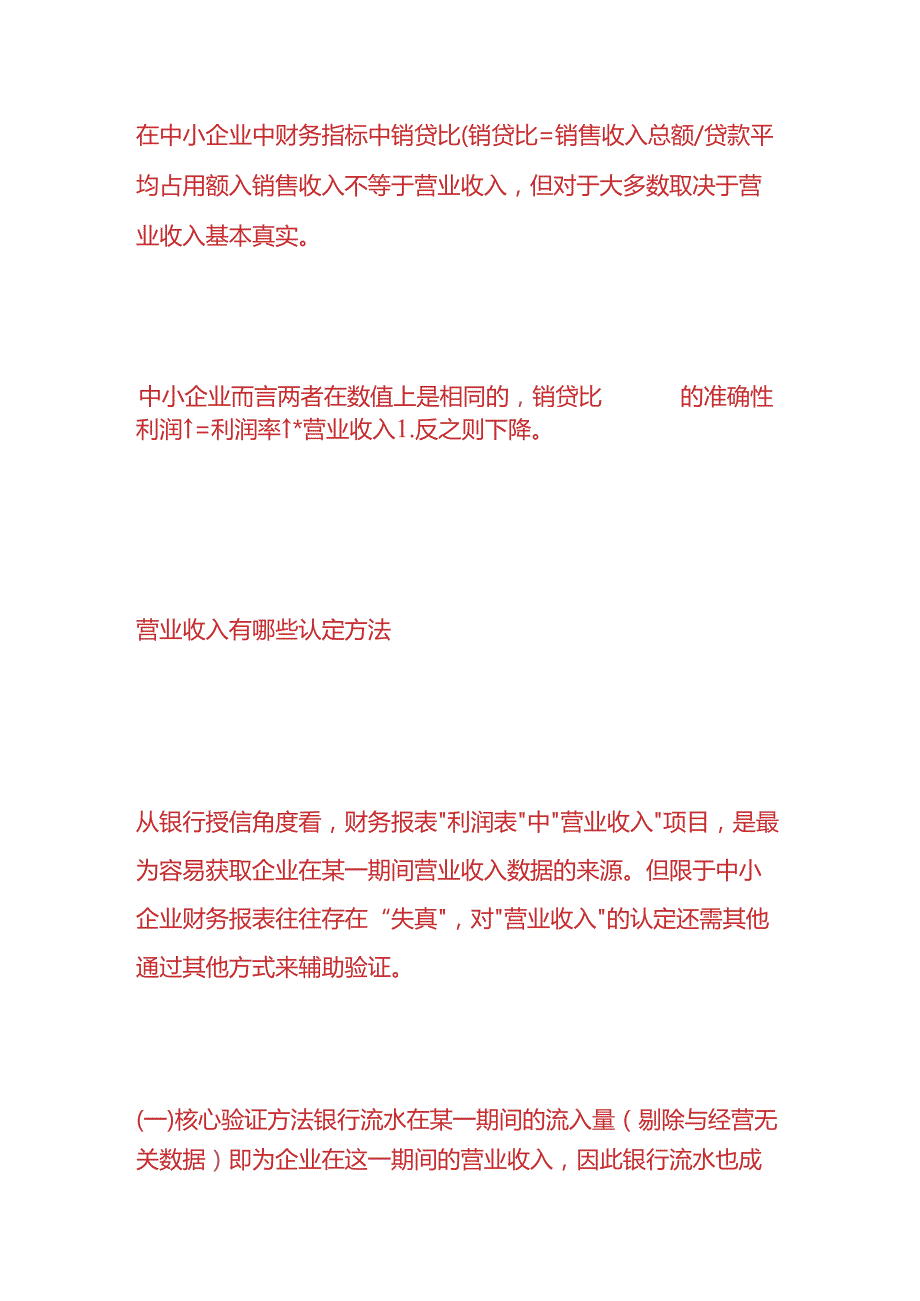 财务分析-企业营业收入验证分析与授信思维方案.docx_第3页