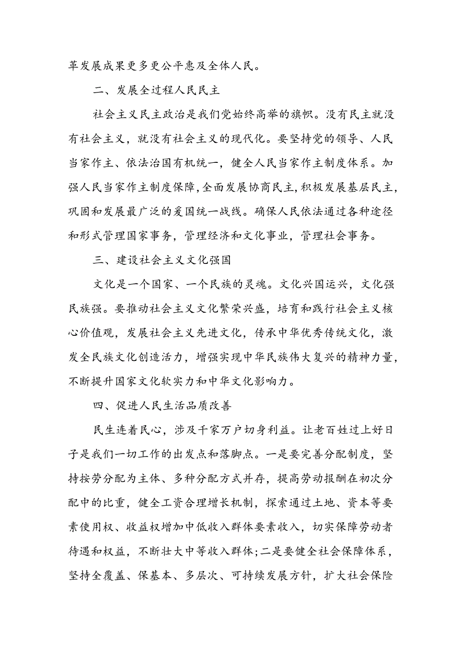 村党支部书记干部学习二十届三中全会精神心得体会研讨发言3篇.docx_第3页