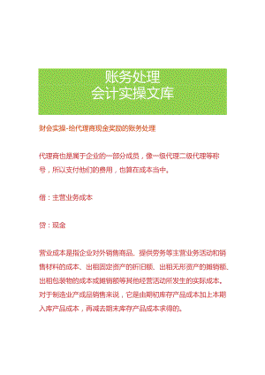 财会实操-给代理商现金奖励返点的账务处理.docx