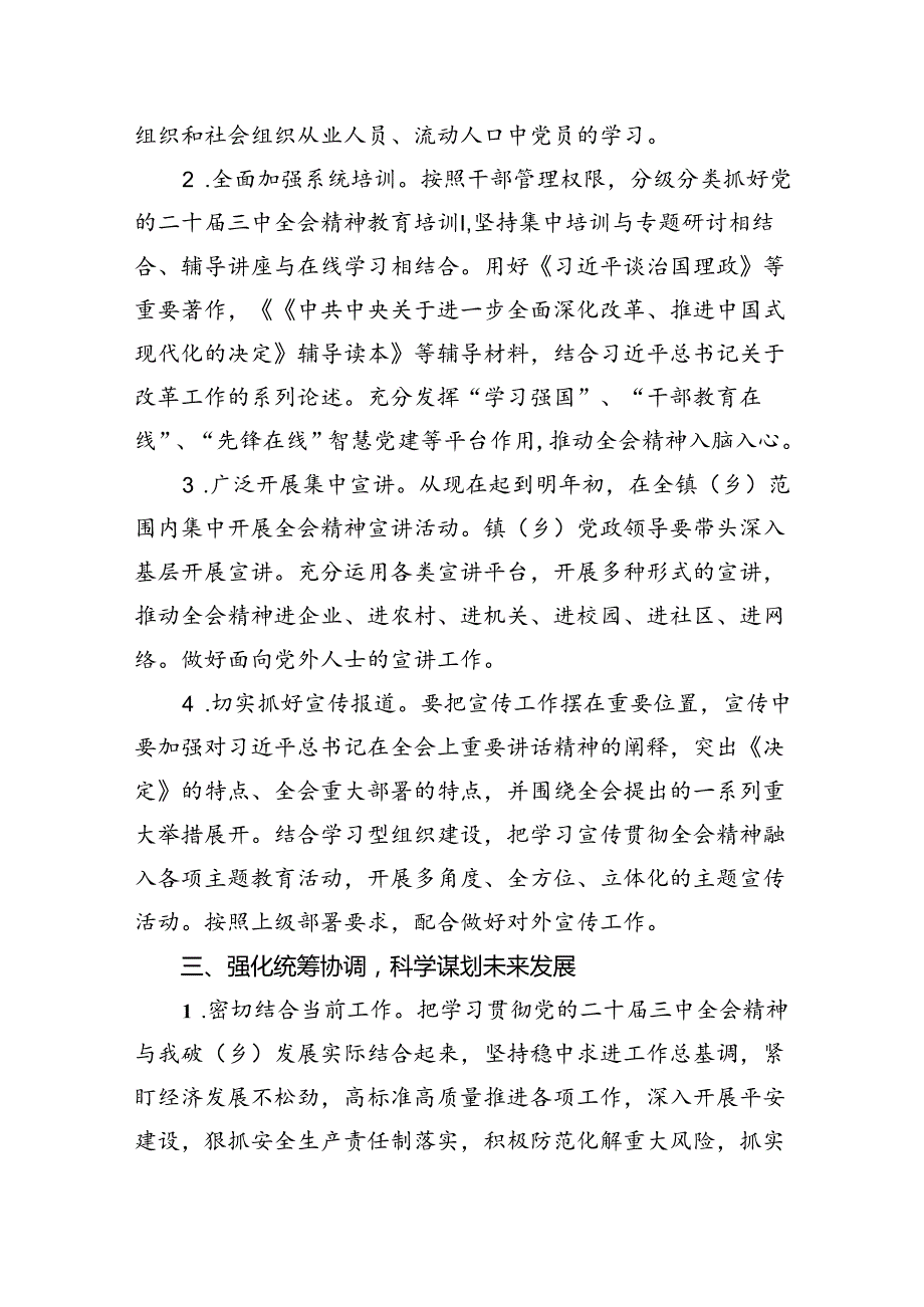 （12篇）学习宣传贯彻二十届三中全会精神的实施方案范文.docx_第2页