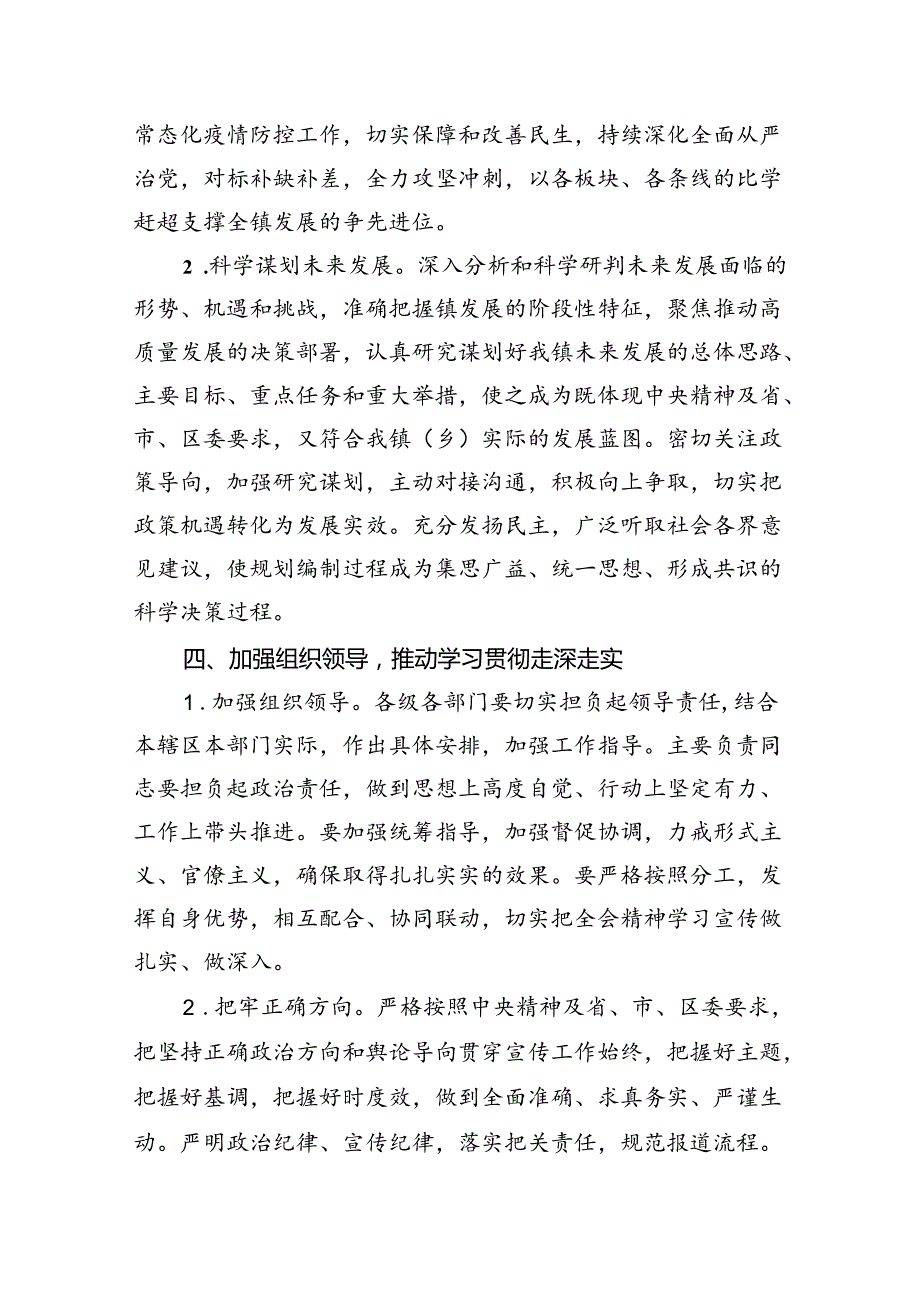 （12篇）学习宣传贯彻二十届三中全会精神的实施方案范文.docx_第3页