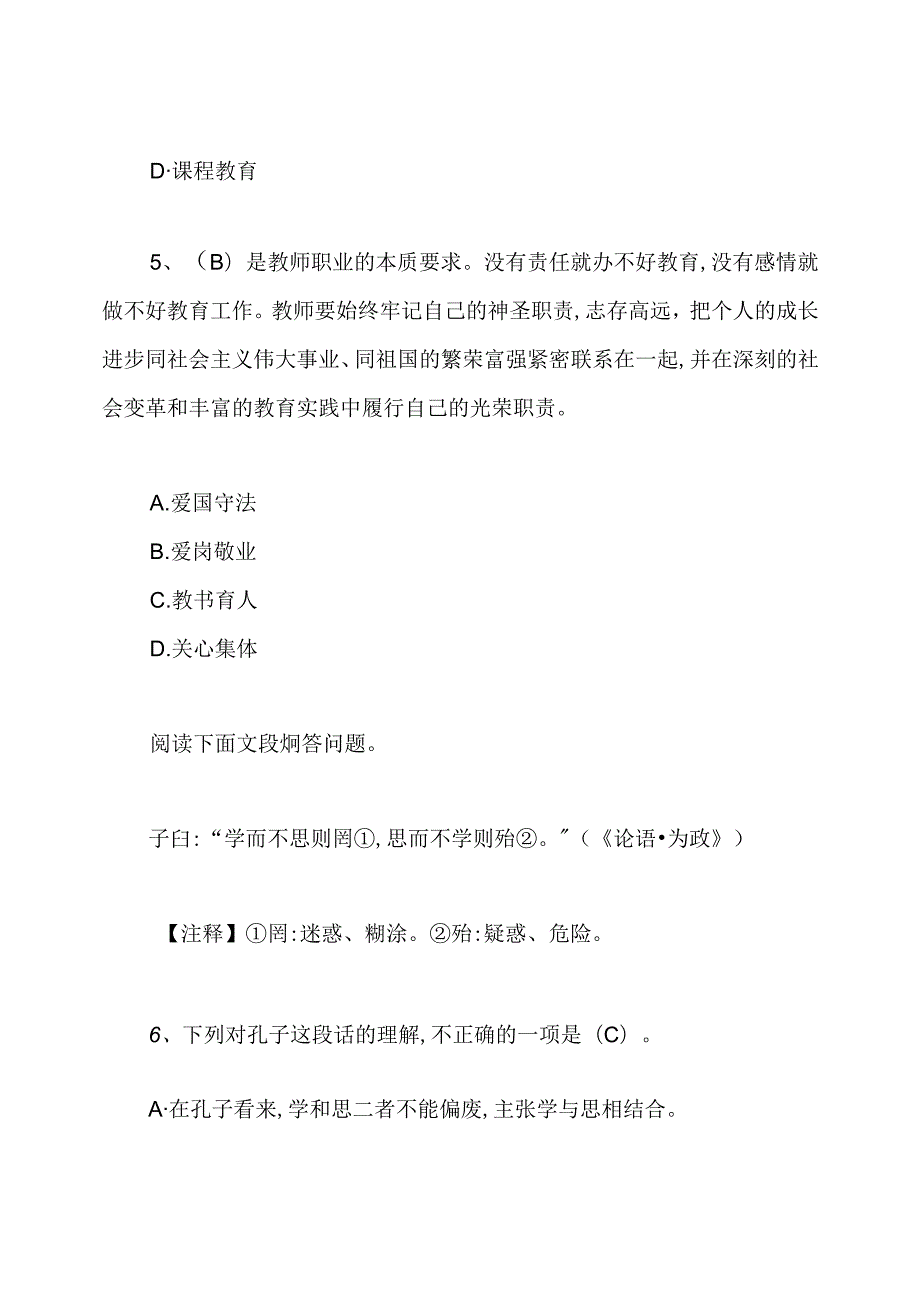 教师资格考试小学综合素质真题及答案.docx_第3页