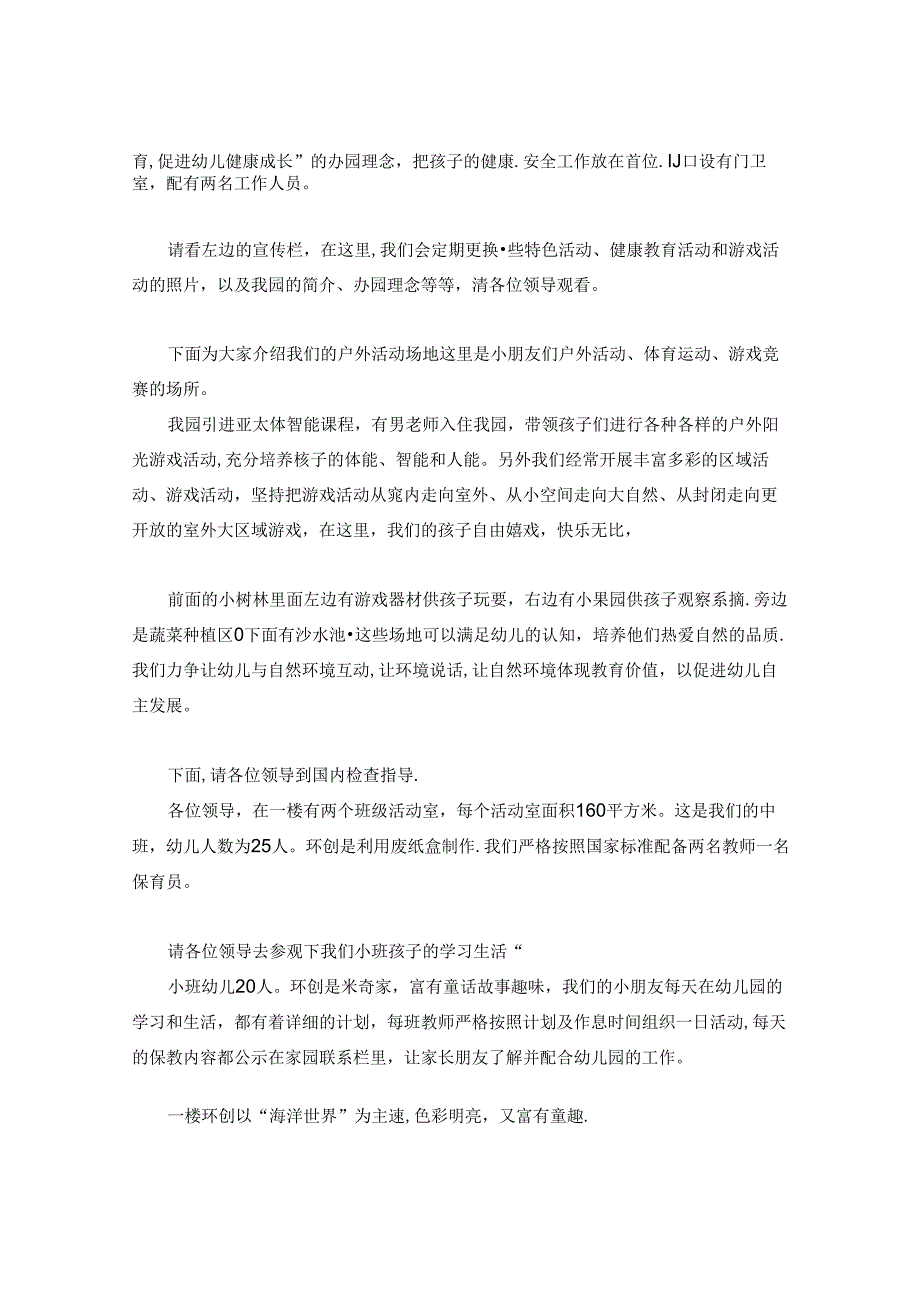 幼儿园迎检路线设置及解说词.docx_第2页