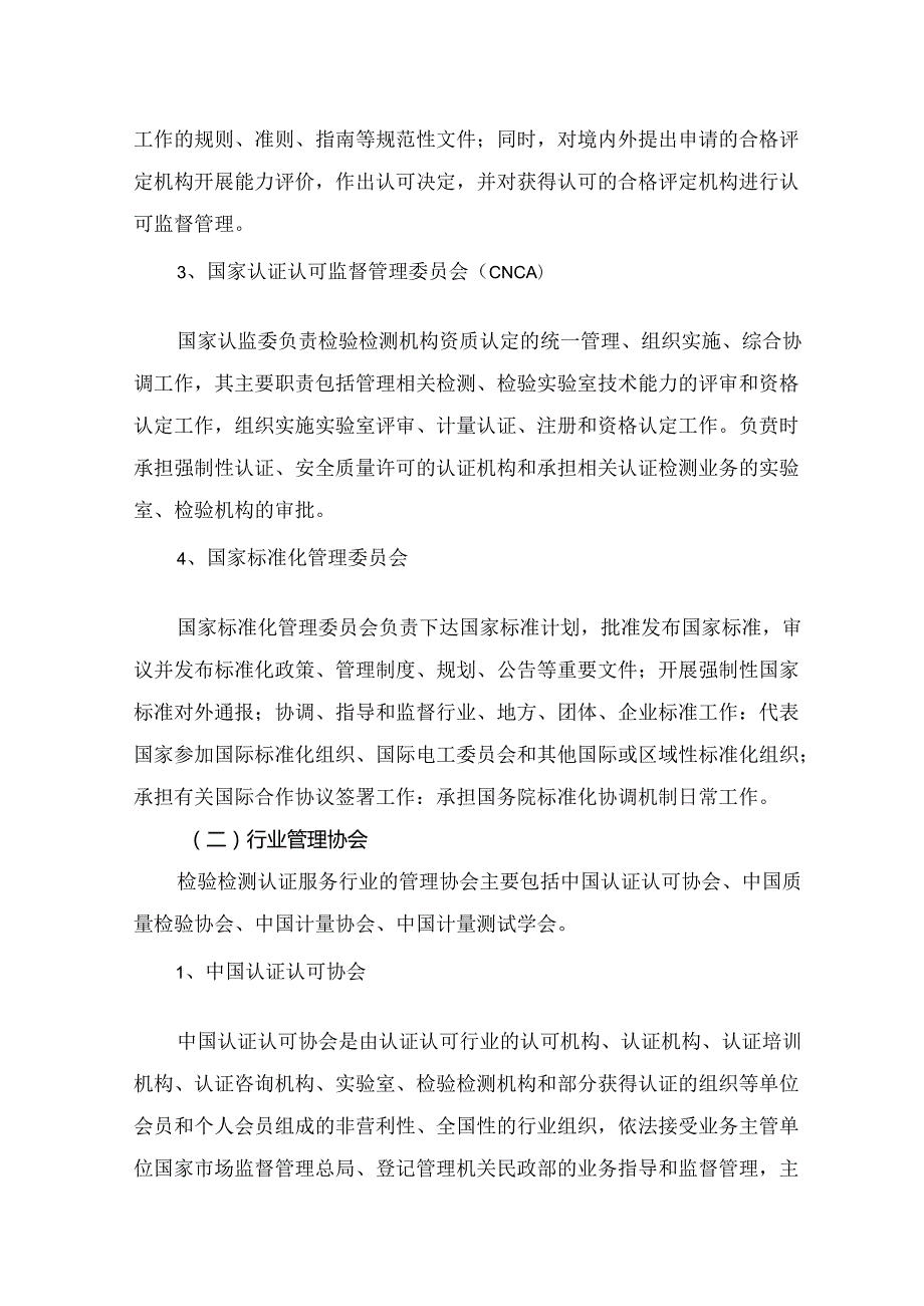 检验检测行业深度分析报告：政策制度、发展现状及趋势、竞争格局.docx_第3页