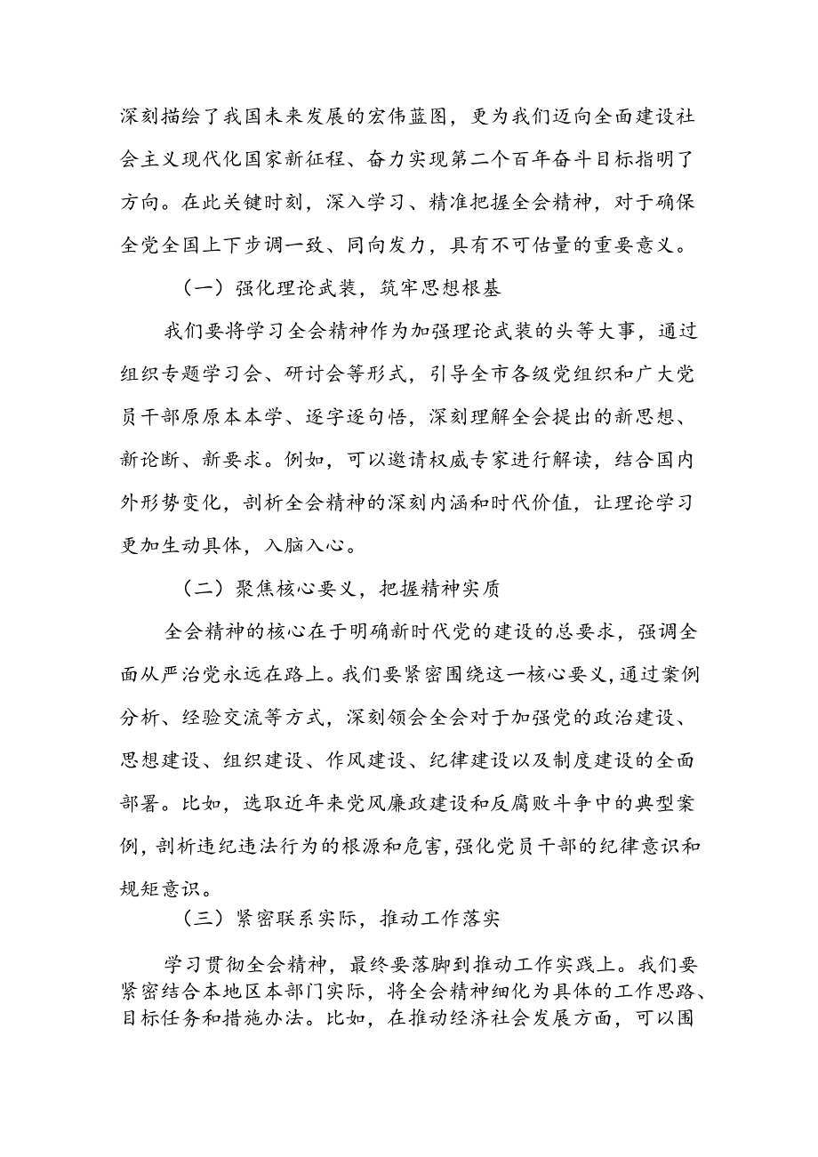 某市委书记在党的二十届三中全会省委宣讲团报告会上的主持讲话.docx_第2页