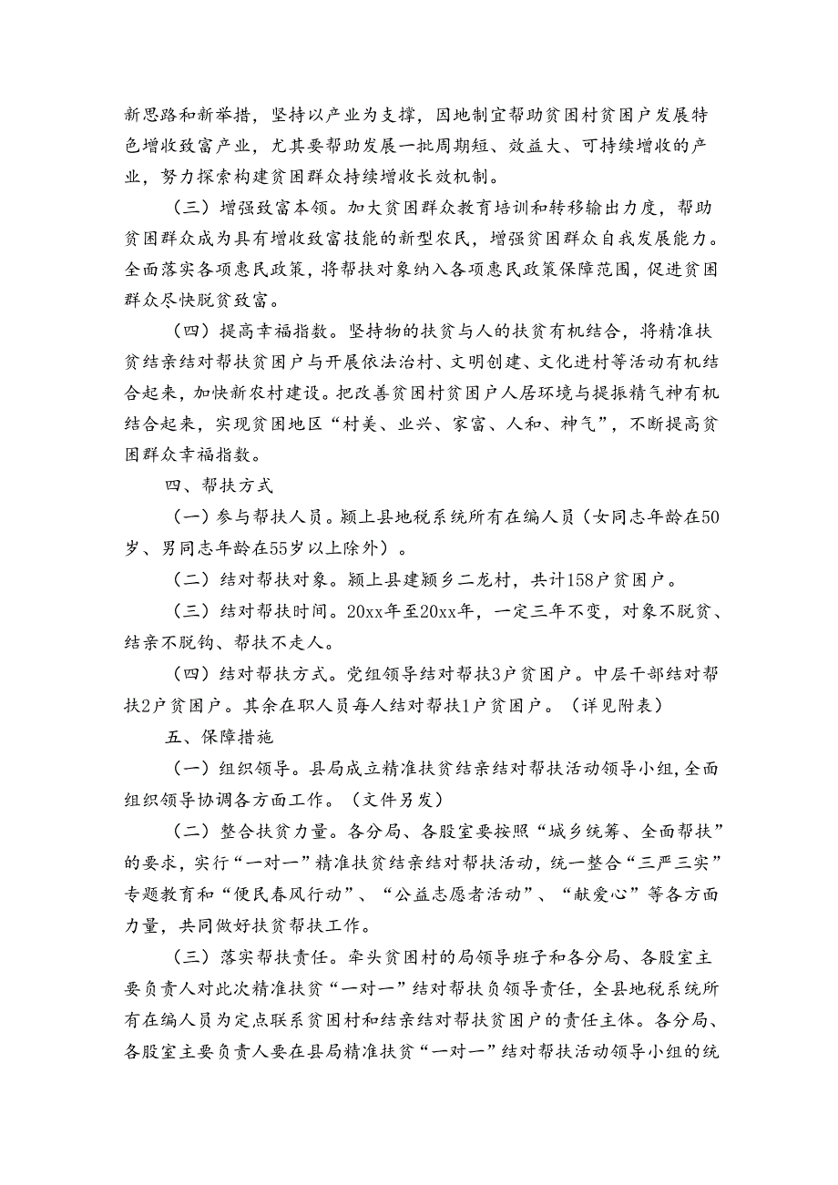 村困难家庭帮扶措施方案（通用3篇）.docx_第3页