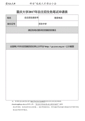 重庆大学综合素质评价表.docx