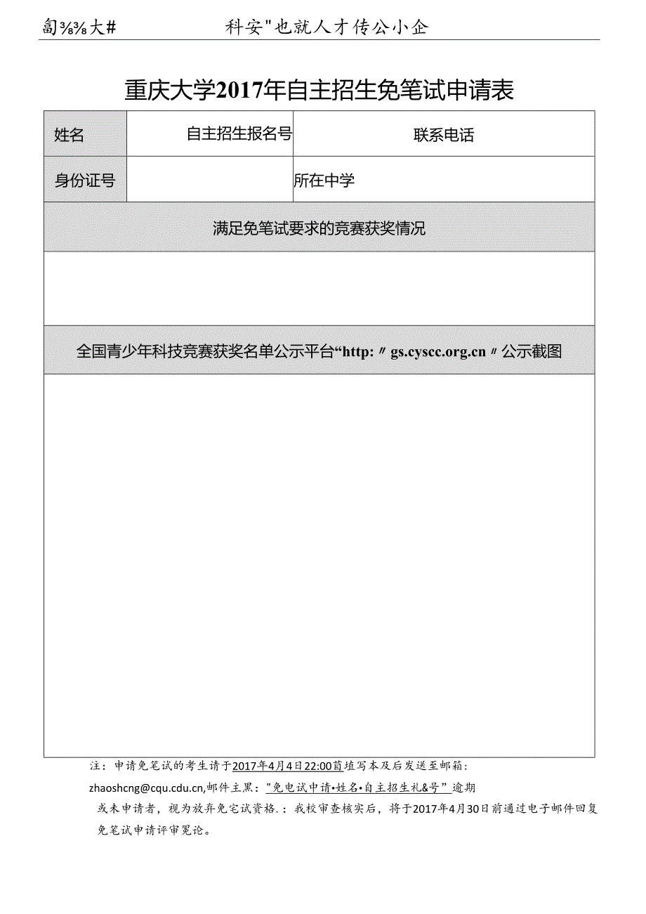 重庆大学综合素质评价表.docx_第1页