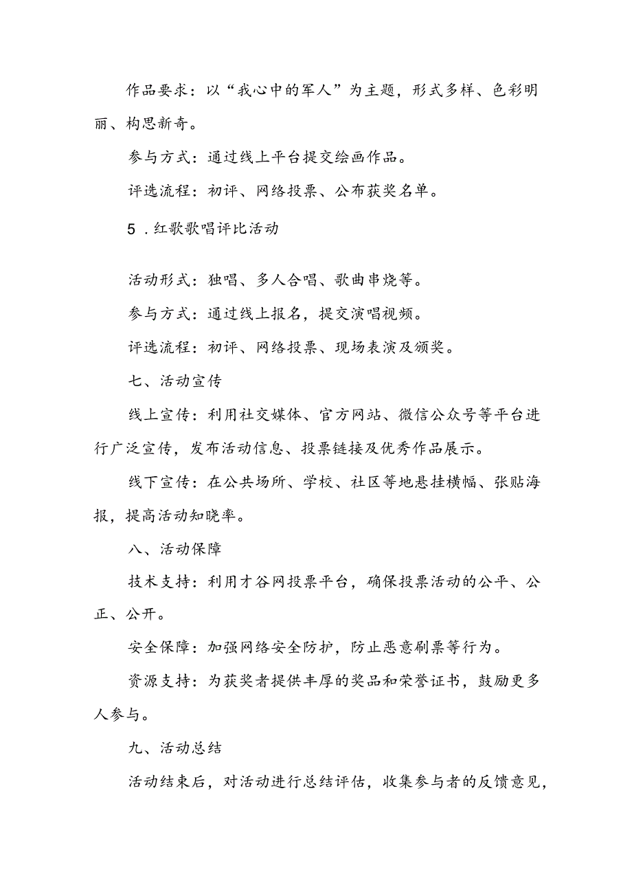 开展2024年庆祝八一建军节活动工作方案 （汇编3份）.docx_第3页