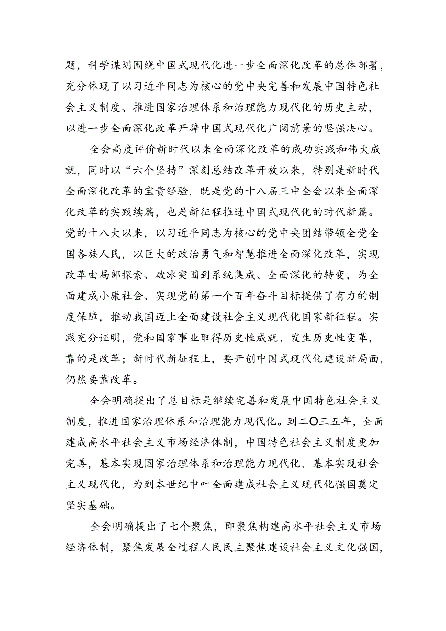 政法干部学习贯彻党的二十届三中全会精神心得体会（合计5份）.docx_第3页