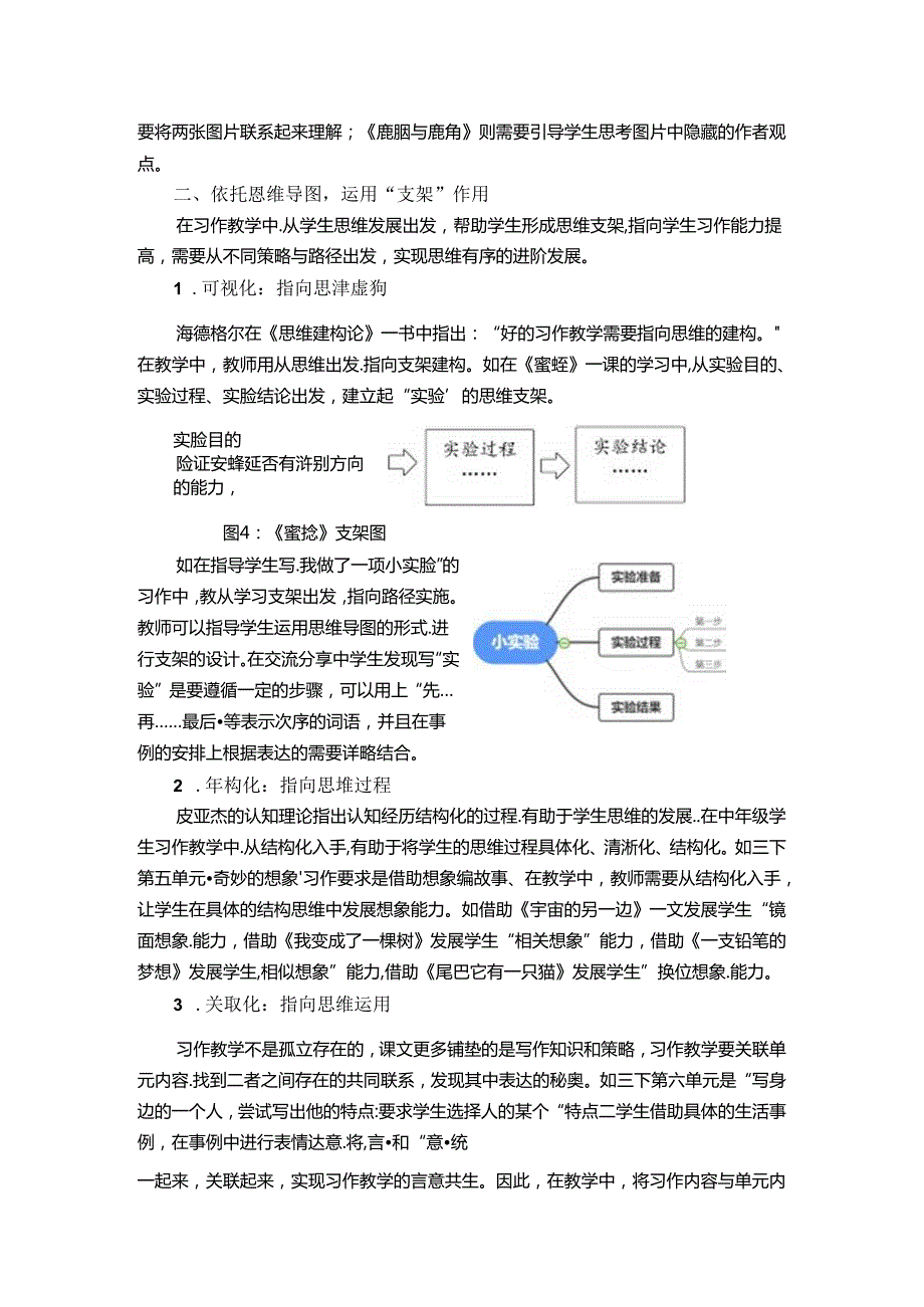 思维导图：提升作文构思能力的支点——以三年级下册习作教学为例 论文.docx_第3页