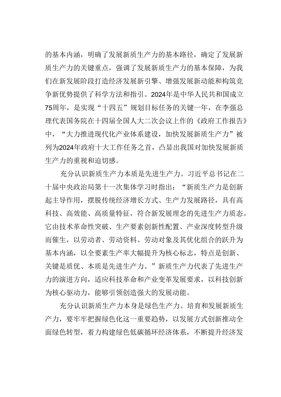 某某区在2024年加快构建新质生产力推动高质量发展座谈会上的讲话.docx_第2页