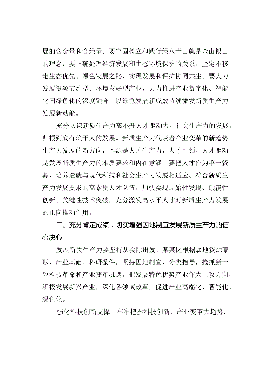 某某区在2024年加快构建新质生产力推动高质量发展座谈会上的讲话.docx_第3页