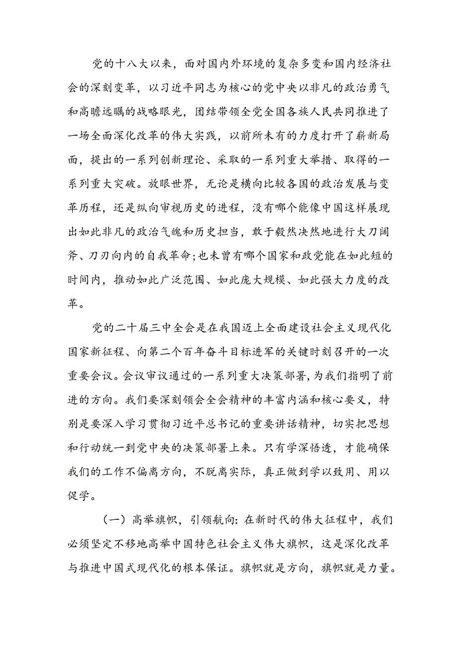 某县长在学习贯彻党的二十届三中全会精神交流研讨发言材料.docx_第2页