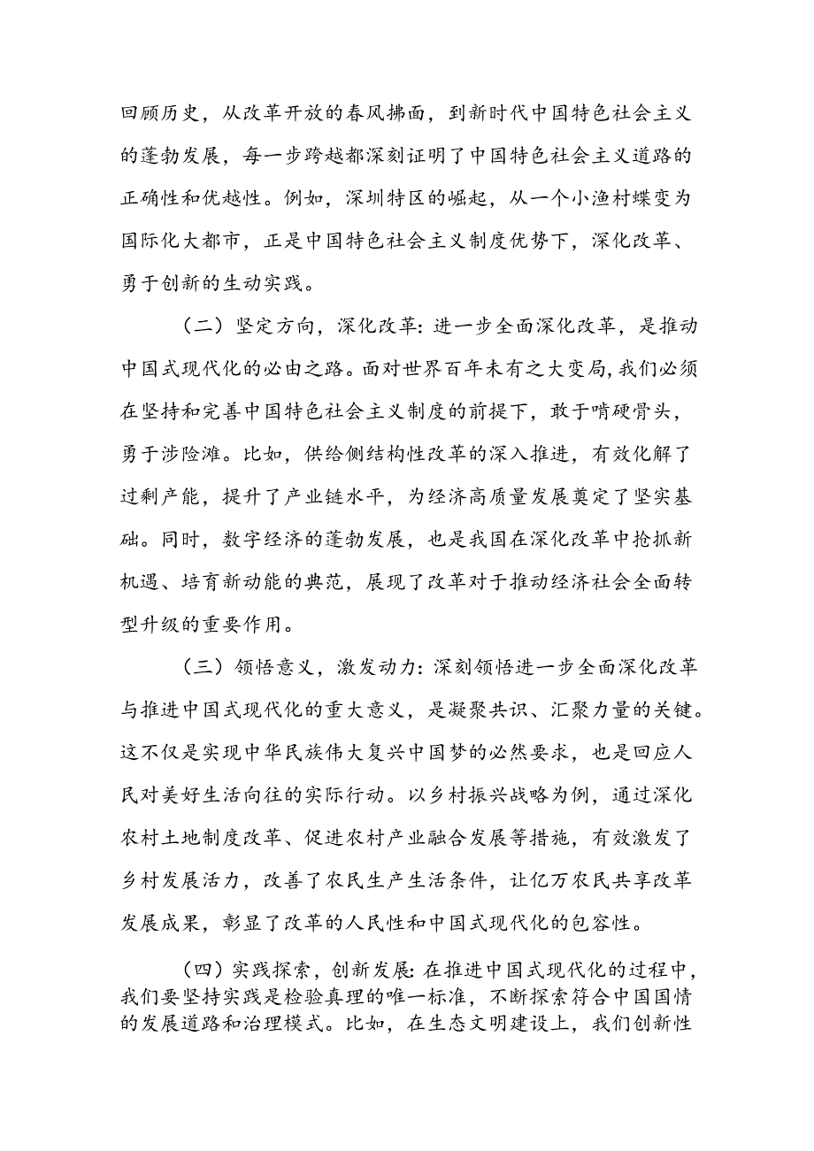 某县长在学习贯彻党的二十届三中全会精神交流研讨发言材料.docx_第3页