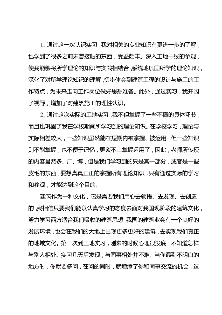 建筑设计实习报告十五篇.docx_第3页