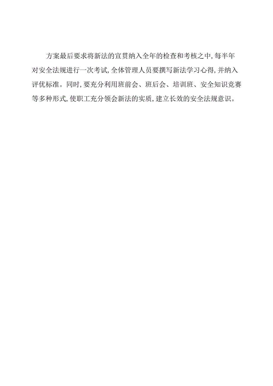 新安全法学习方案.docx_第2页