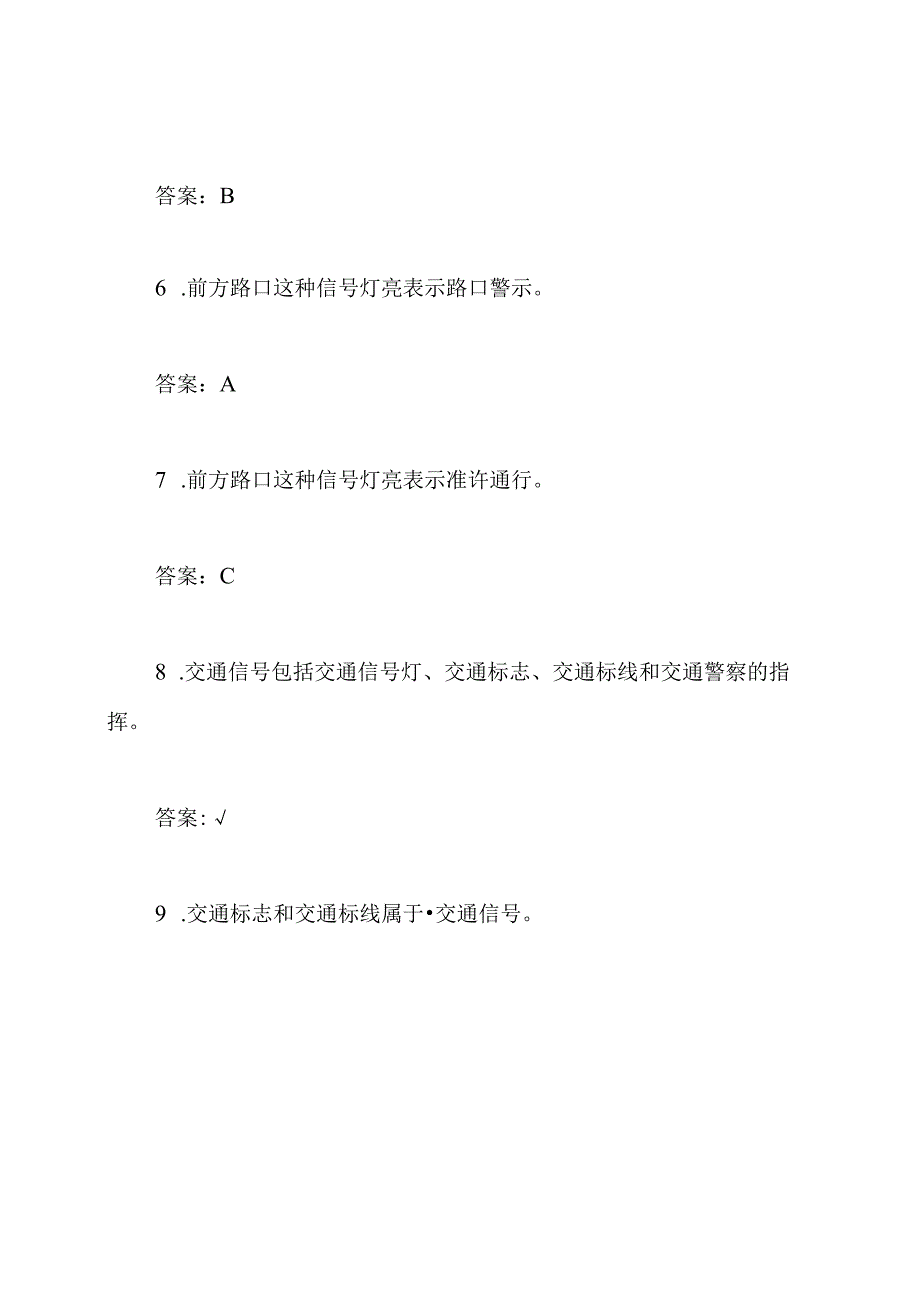 驾考科目一模拟题及答案.docx_第2页