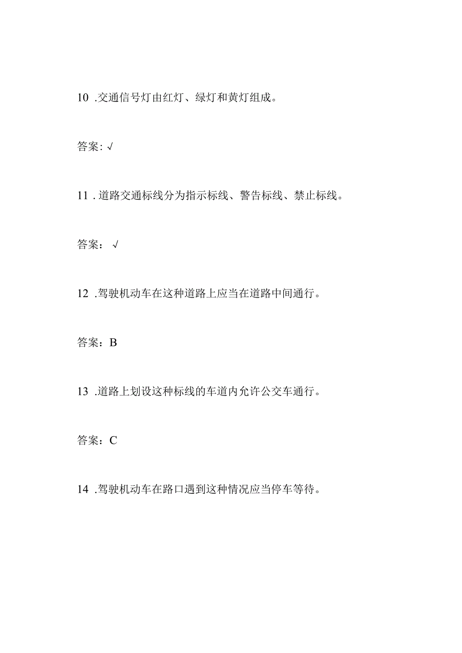 驾考科目一模拟题及答案.docx_第3页