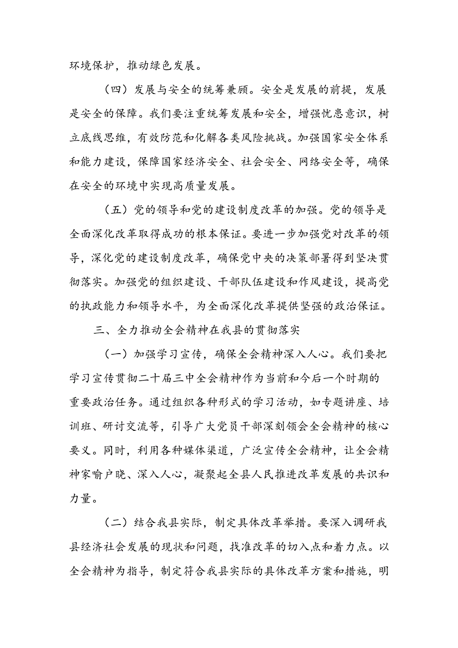 深入学习贯彻二十届三中全会精神共谱县域发展新篇章讲稿.docx_第3页