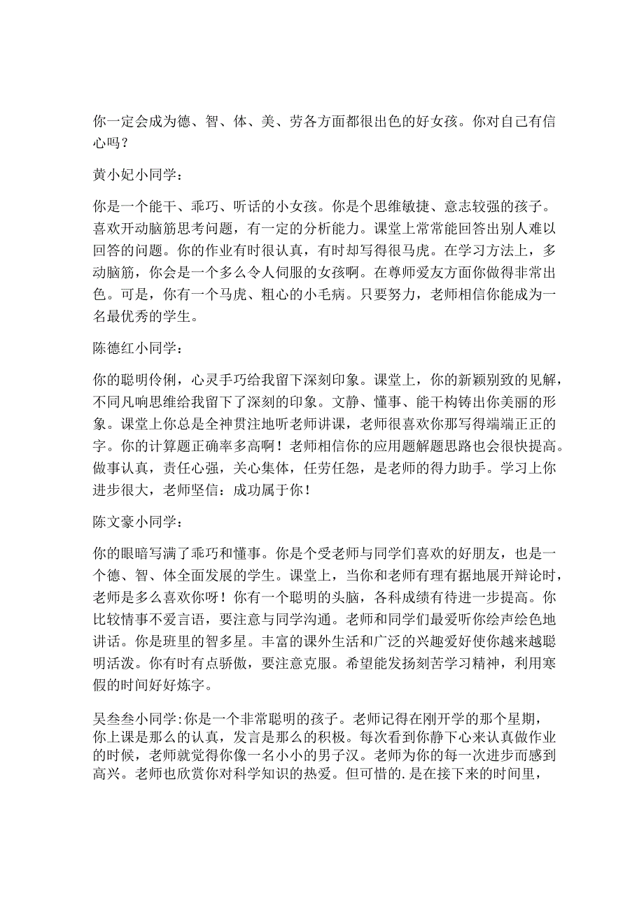 教师评价教师评语（精选25篇）.docx_第2页